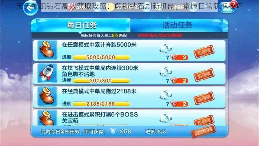 天天酷跑钻石高效获取攻略:解锁钻石刷新机制,掌握日常获取技巧