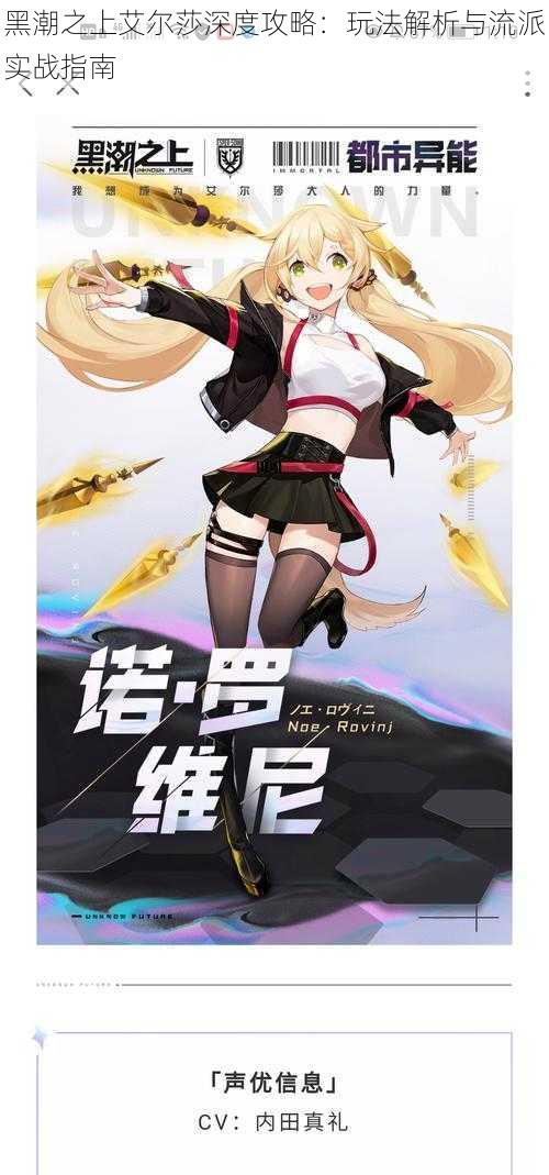 黑潮之上艾尔莎深度攻略:玩法解析与流派实战指南