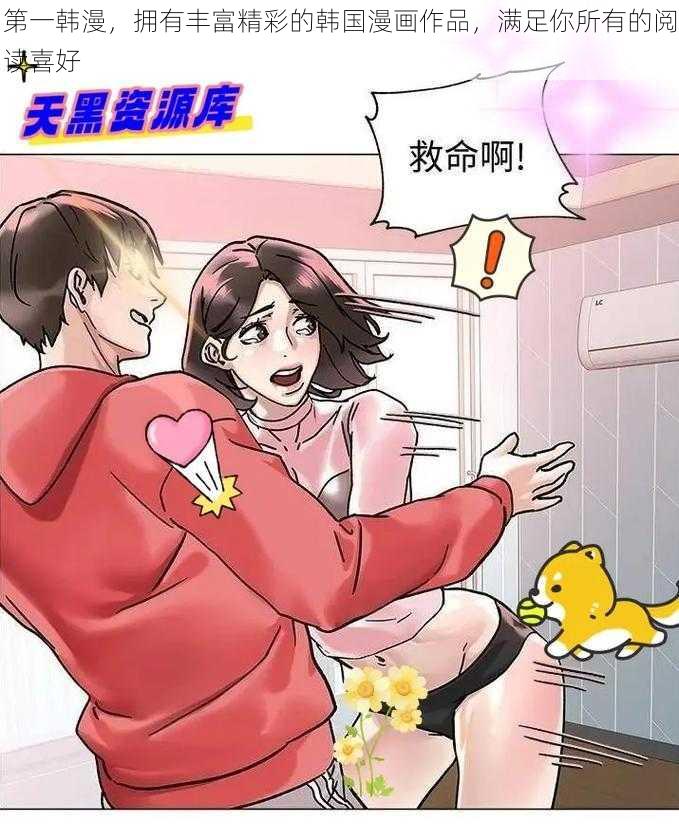 第一韩漫,拥有丰富精彩的韩国漫画作品,满足你所有的阅读喜好