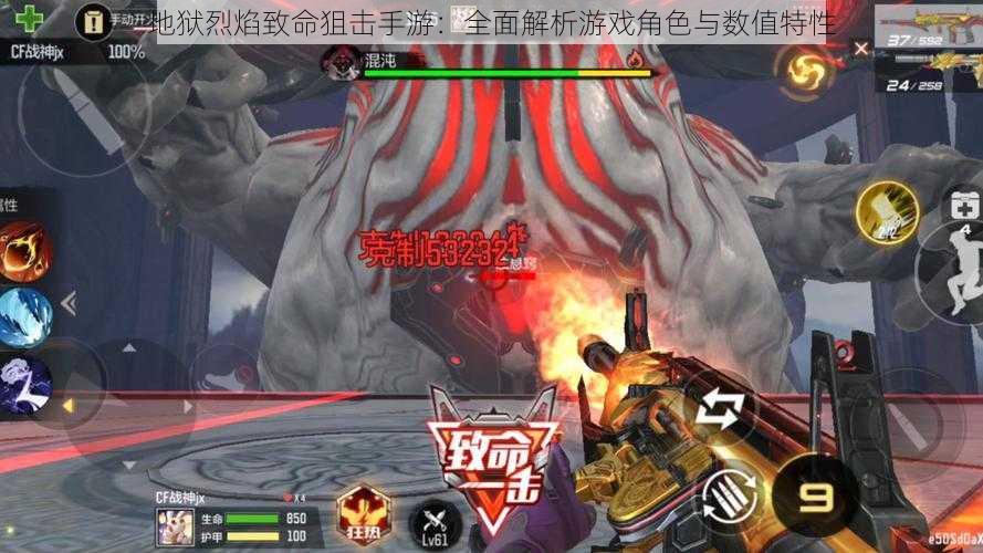 地狱烈焰致命狙击手游:全面解析游戏角色与数值特性
