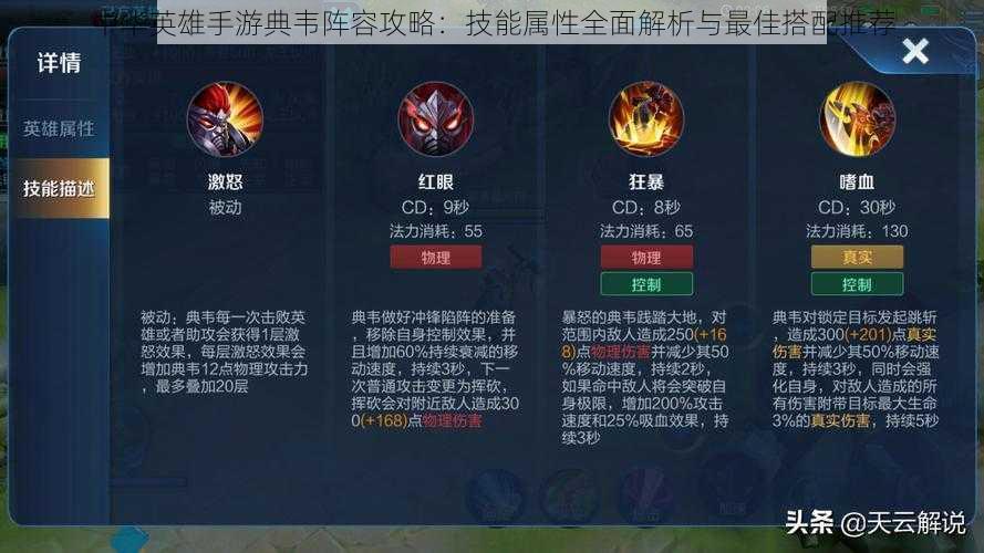 中华英雄手游典韦阵容攻略:技能属性全面解析与最佳搭配推荐